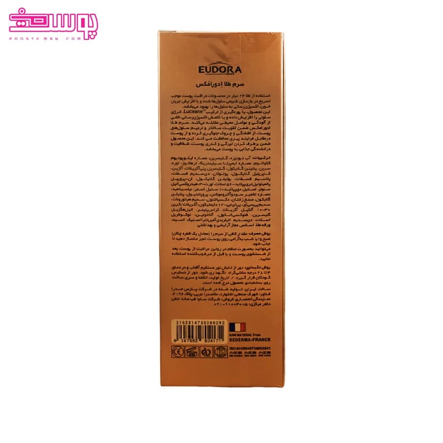 سرم پوست گلد ادورا مکس مدل Dermo Perfect حجم ۳۰ میلی لیتر — تصویر ۴