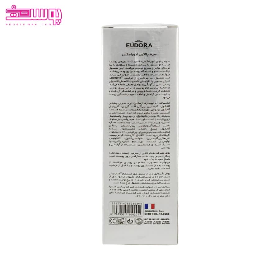 سرم پوست پلاتینیوم ادورا مکس مدل Dermo Perfect حجم 30 میلی لیتر — تصویر ۴