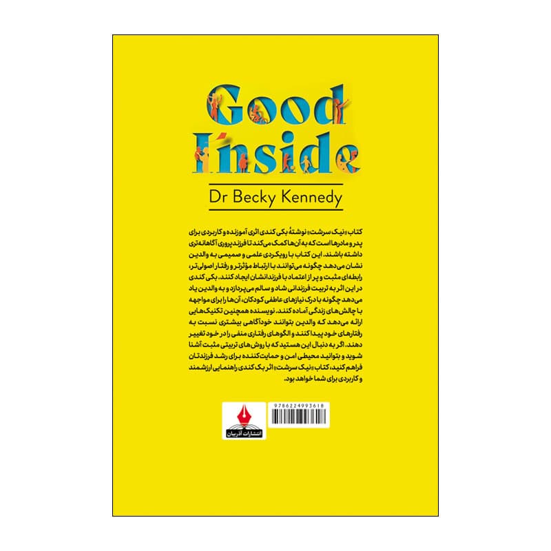 کتاب نیک سرشت اثر بکی کندی ترجمه نسرین دورقی زاده انتشارات آذربیان — تصویر ۳