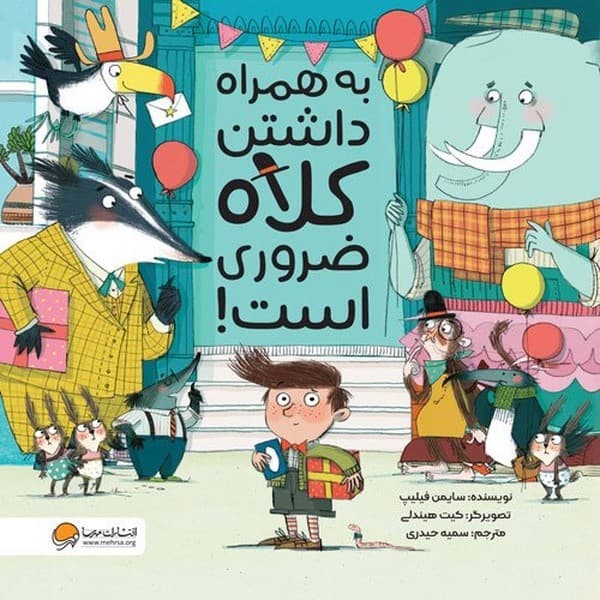 به همراه داشتن کلاه ضروری است!