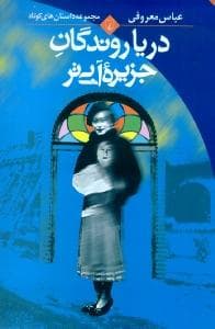 دریا روندگان جزیره آبی تر — تصویر ۲