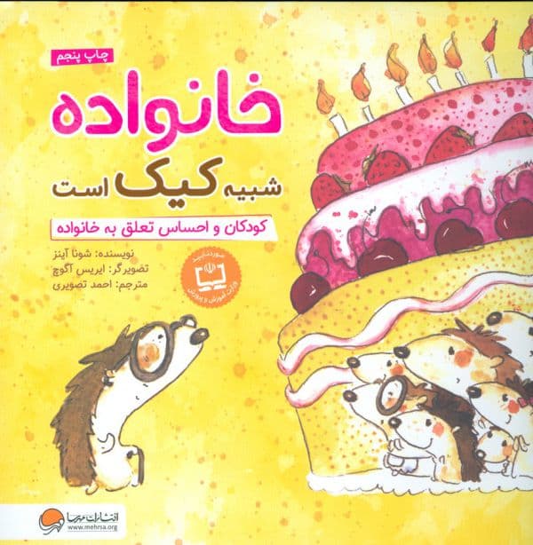 خانواده شبیه کیک است — تصویر ۲