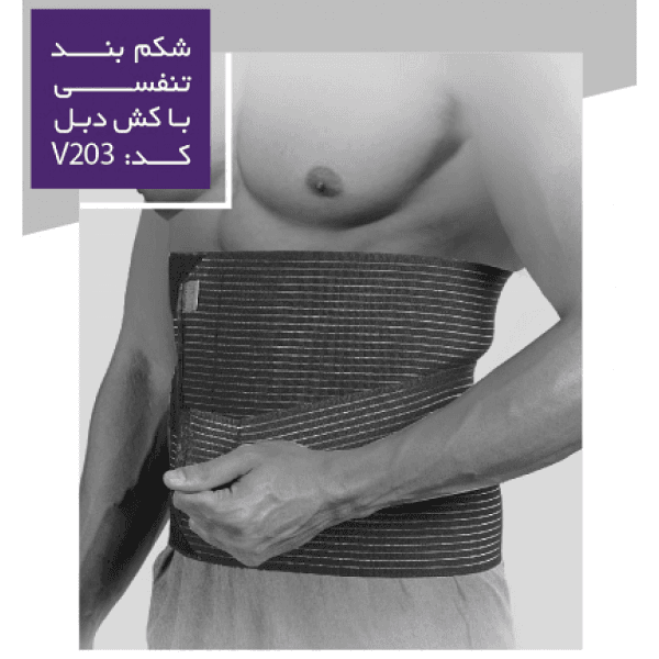 شکم بند تنفسی با کش دوبل ورنا