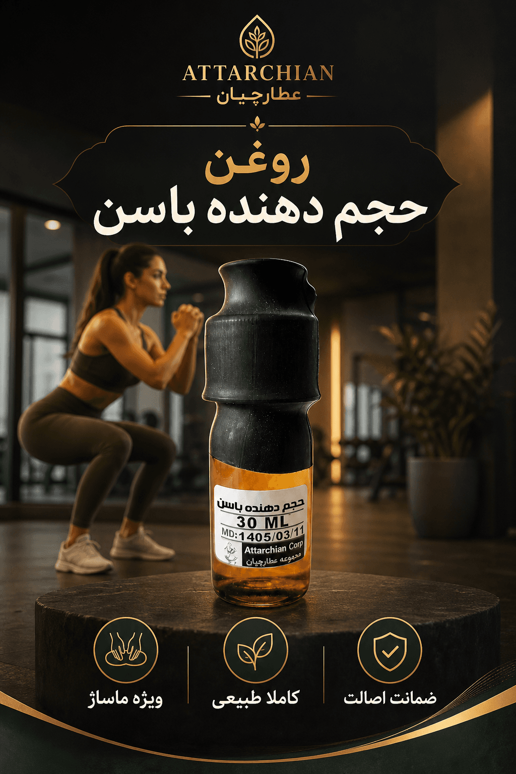 حجم دهنده باسن