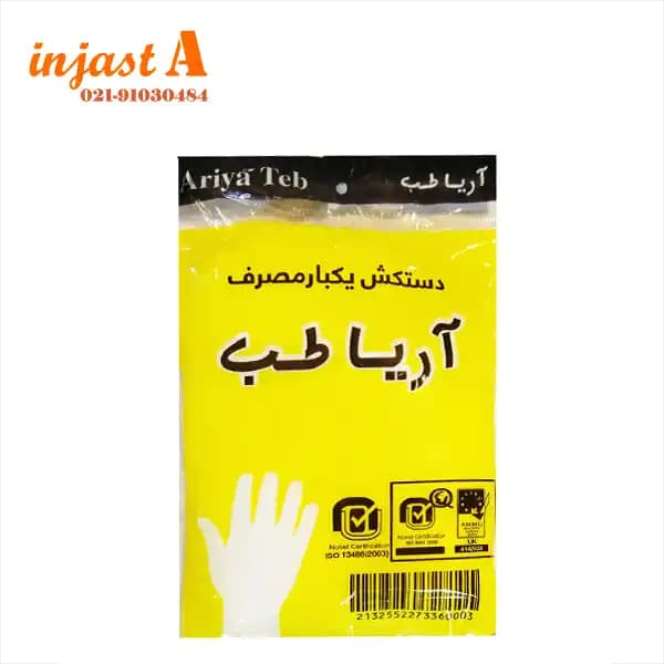 دستکش آریا طب مدل فریزری بسته 100 عددی