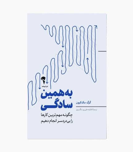 کتاب به همین سادگی