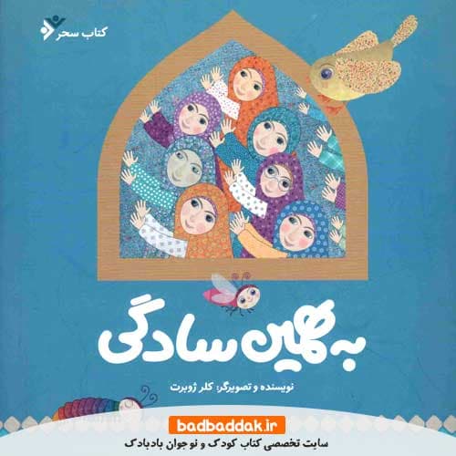 کتاب به همین سادگی — تصویر ۳