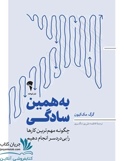 کتاب به همین سادگی — تصویر ۲