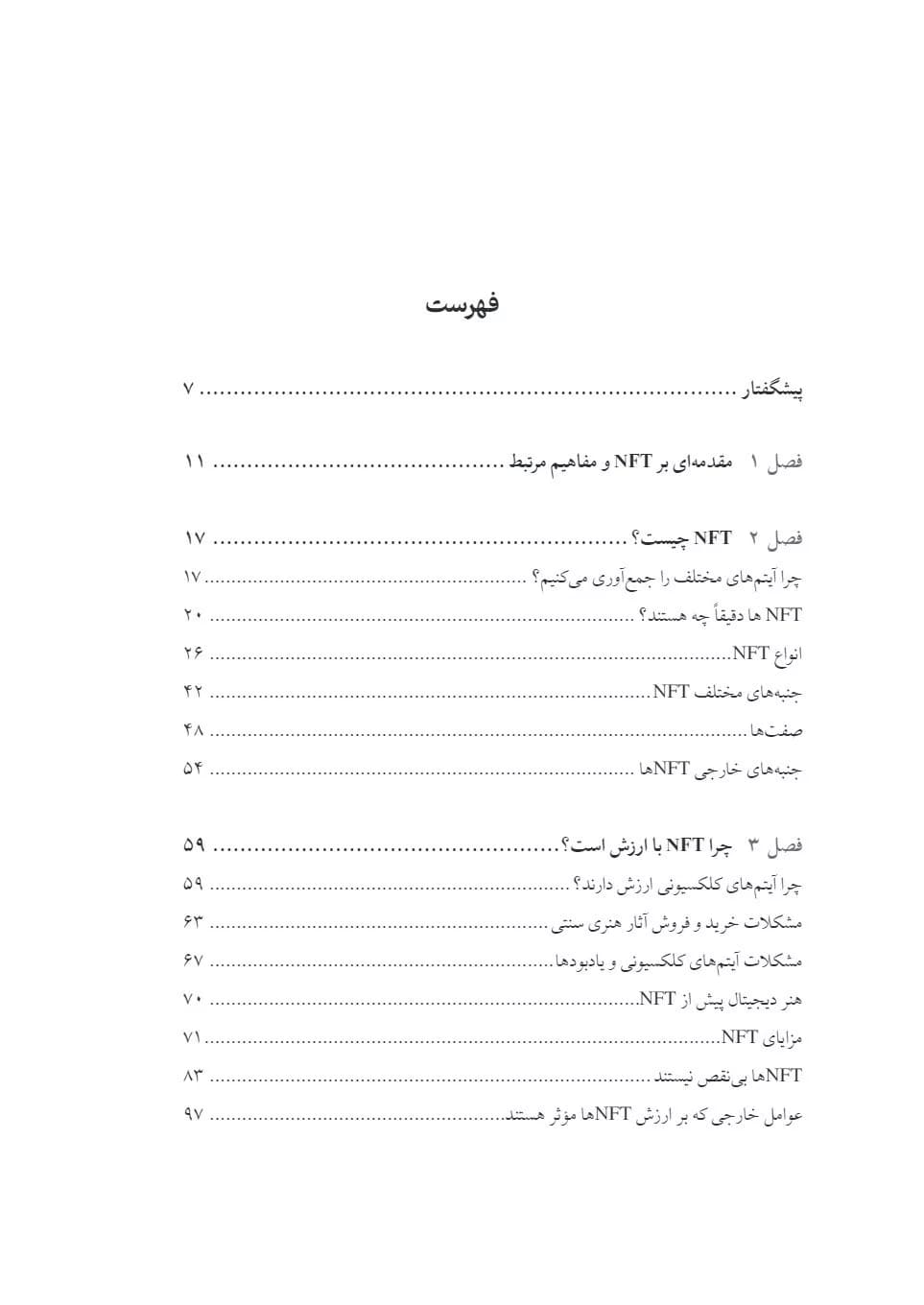 کتاب هندبوک NFT — تصویر ۳