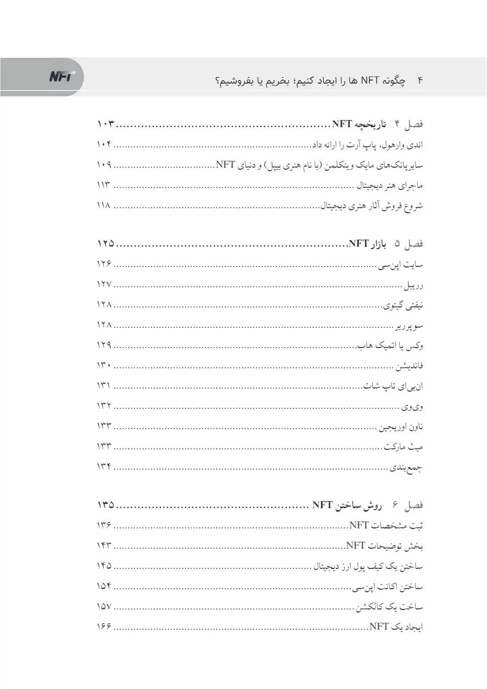 کتاب هندبوک NFT — تصویر ۴