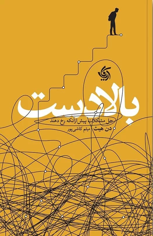 کتاب بالادست — تصویر ۲