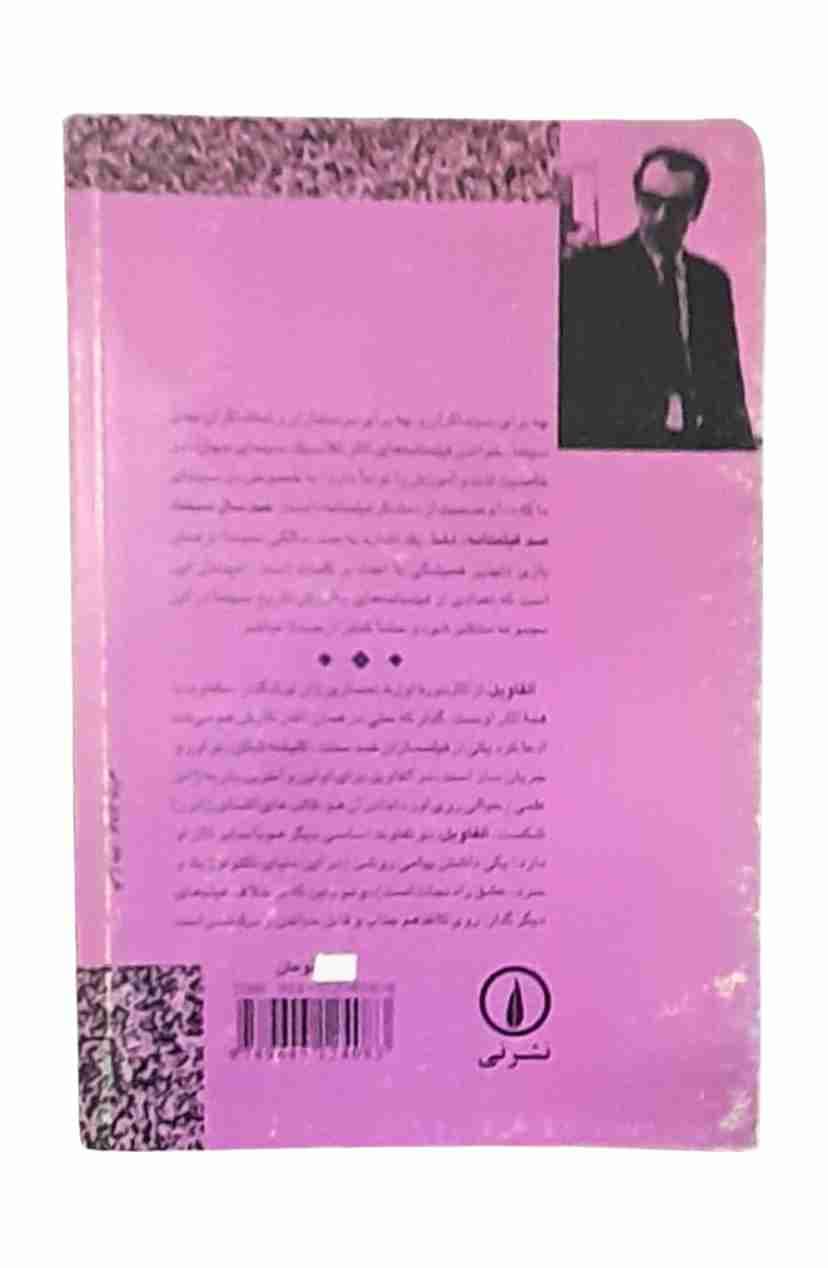 آلفاویل، ژان لوک گدار(کار کرده) — تصویر ۳