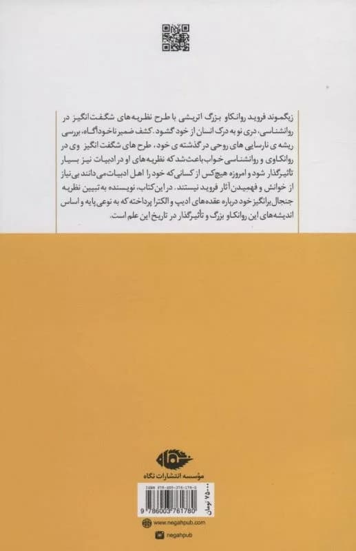 کتاب سه رساله درباره نظریه جنسی — تصویر ۴