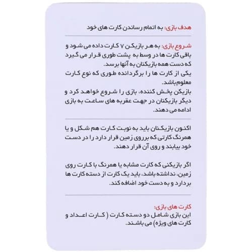 بازی فکری اونو کلاسیک 56 کارتی آوای بامداد — تصویر ۱۱