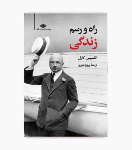 کتاب راه و رسم زندگی — تصویر ۲