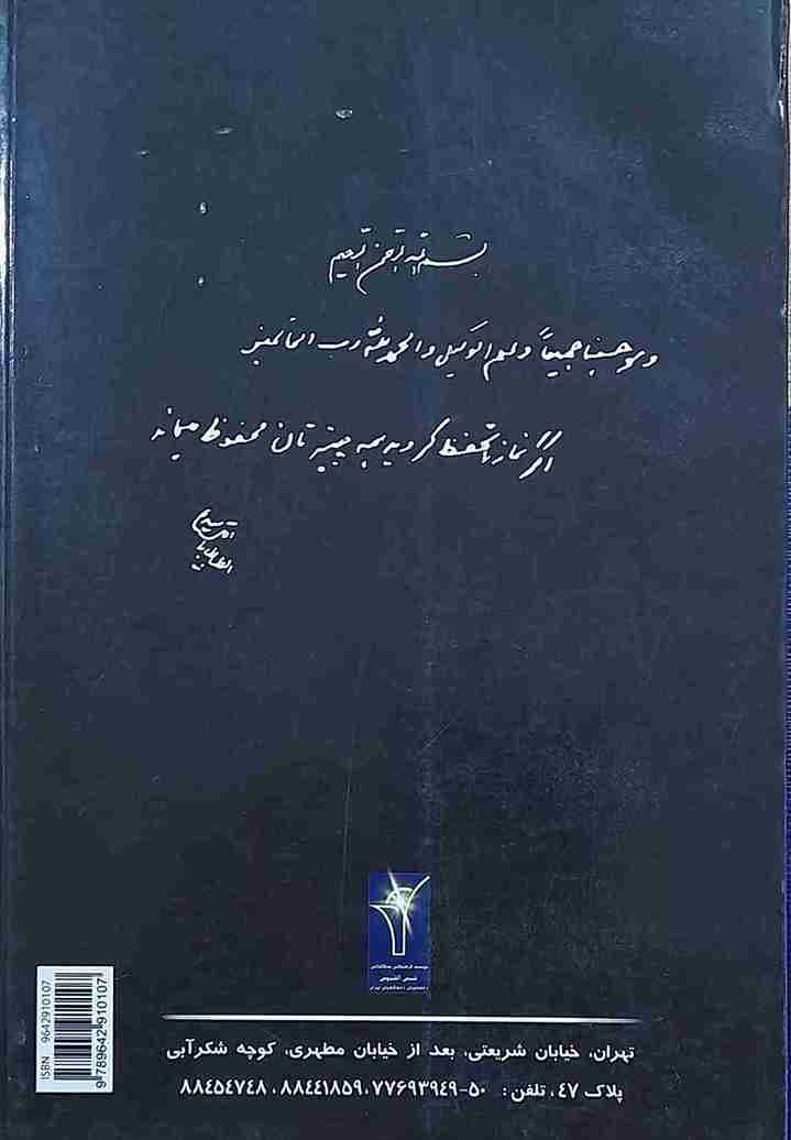 عطش، ناگفته هایی از سیر توحیدی کامل عظیم حضرت آیت الله سید قاضی طباطبایی (کارکرده) — تصویر ۲