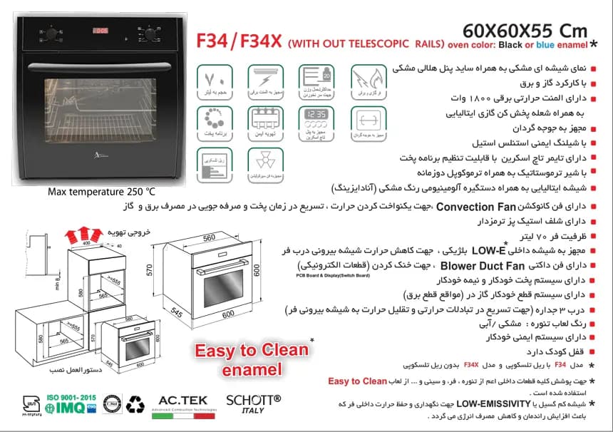 فر توکار اخوان مدل F34 برق و گاز — تصویر ۳