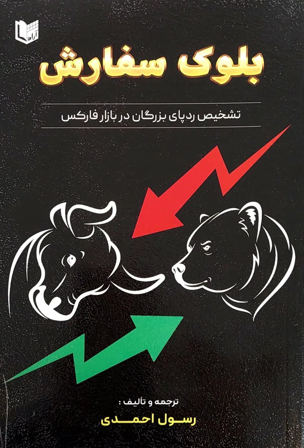 کتاب بلوک سفارش — تصویر ۲