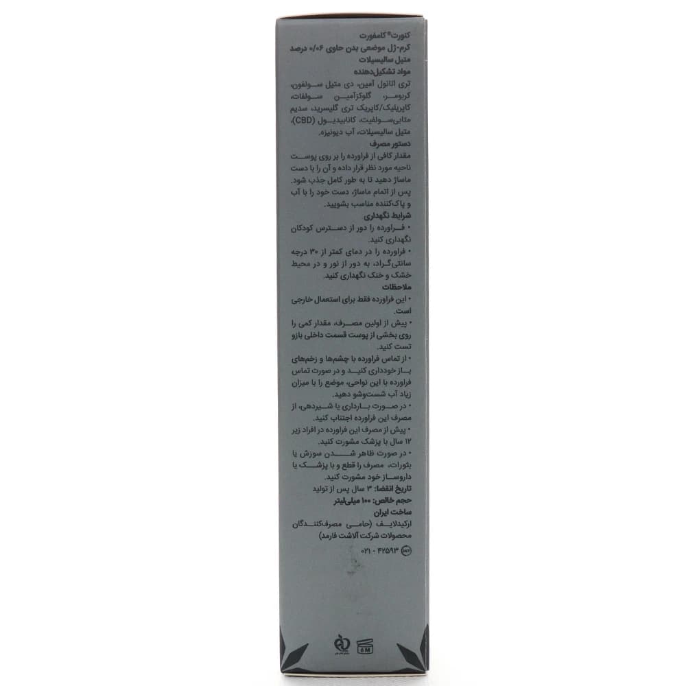 کرم ژل موضعی بدن کنورت کامفورت آلاشت فارمد — تصویر ۳