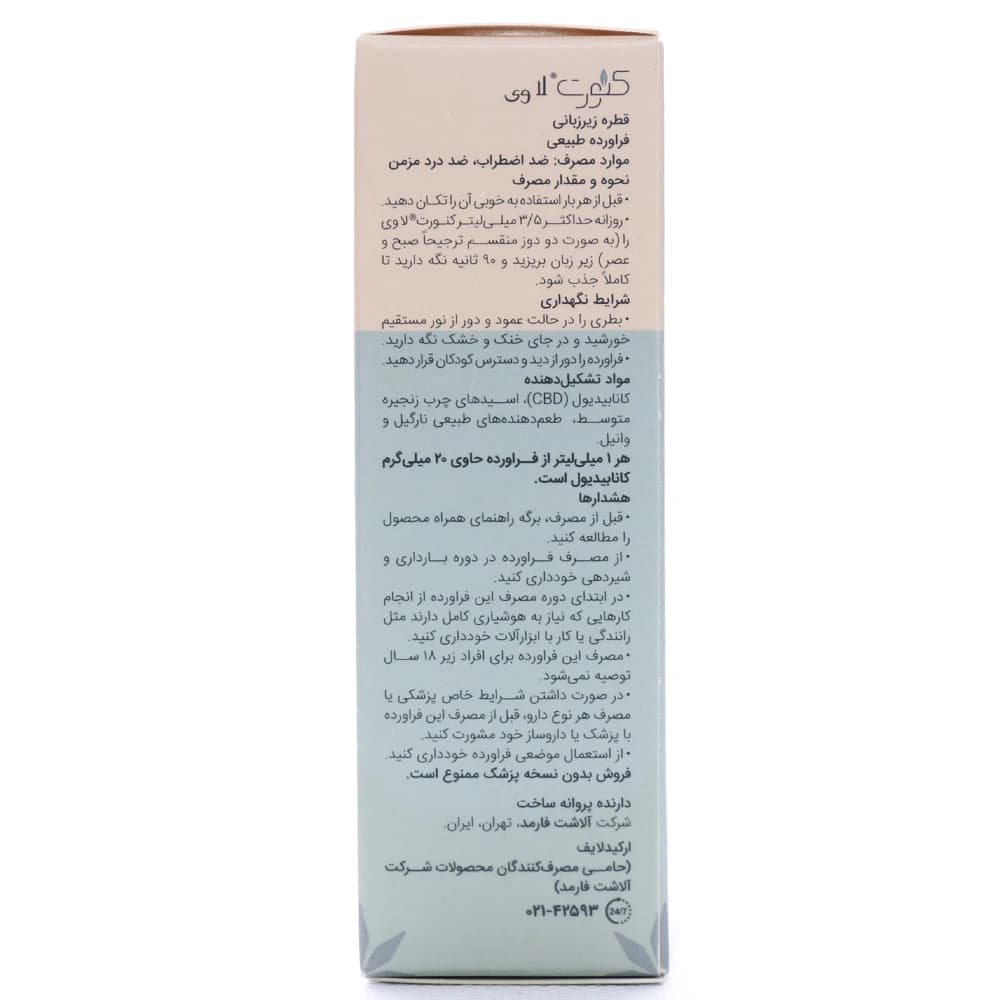 قطره زیر زبانی کنورت لا وی آلاشت فارمد — تصویر ۳