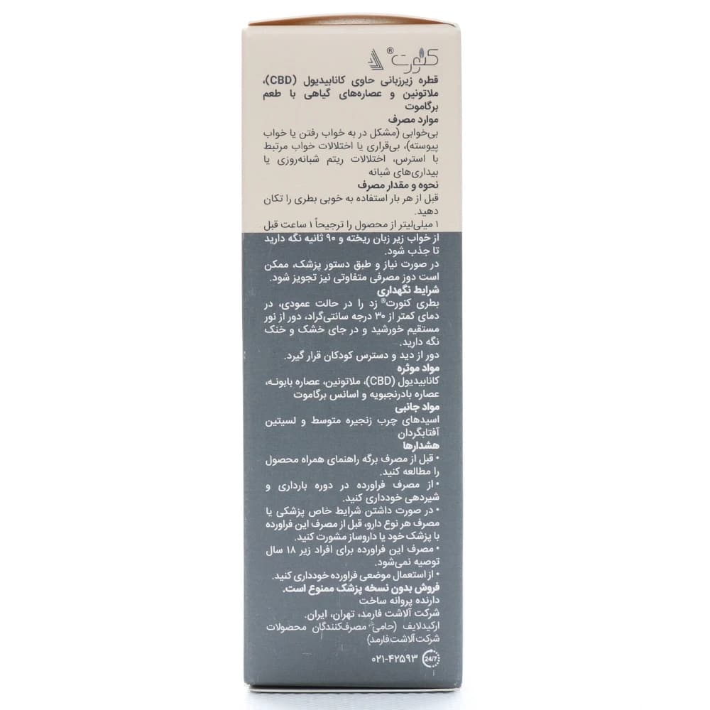 قطره زیر زبانی کنورت زد آلاشت فارمد — تصویر ۳