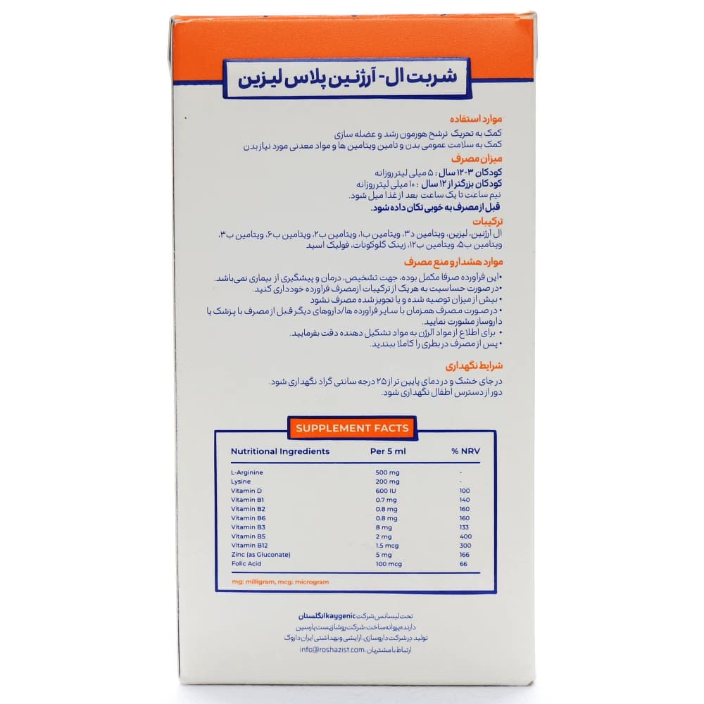 شربت ال آرژنین پلاس لیزین اسمارتی مکس — تصویر ۴