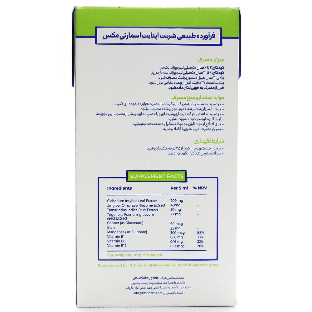 شربت اپتایت اسمارتی مکس — تصویر ۵