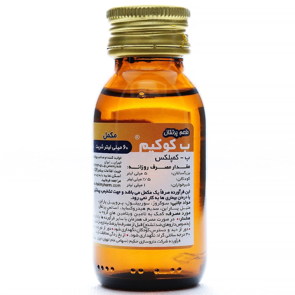 شربت ب کوکیم حکیم — تصویر ۲