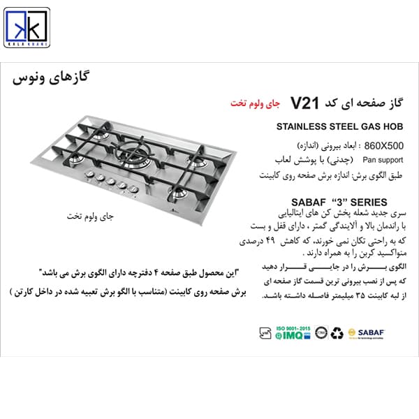 گاز صفحه استیل اخوان کد V21 — تصویر ۳