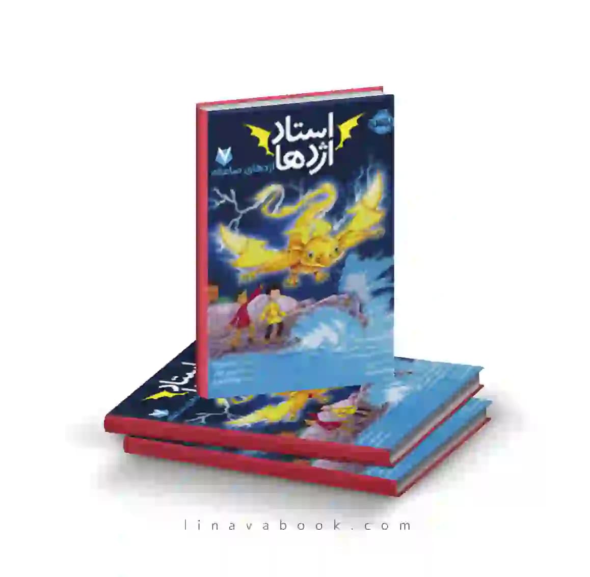 کتاب استاد اژدها ۷ :اژدهای صاعقه پرتقال — تصویر ۲