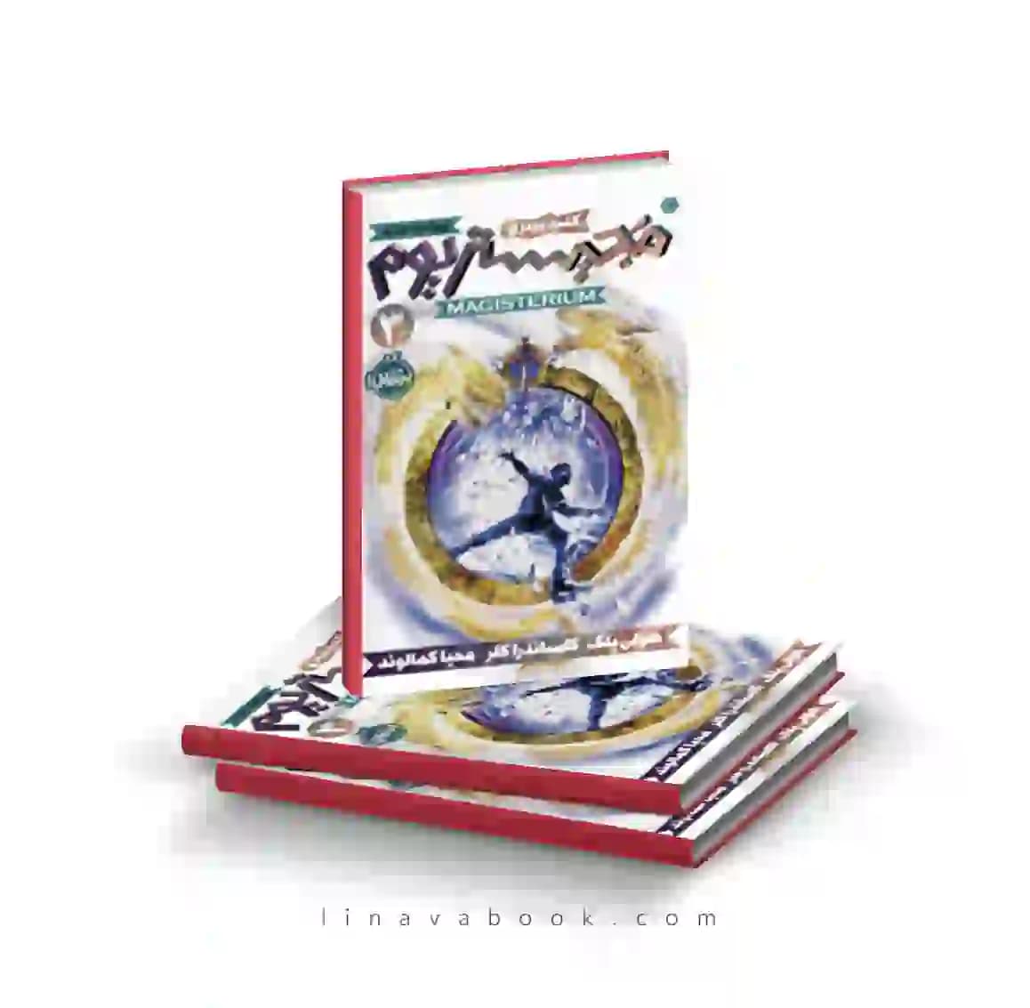 کتاب مجیستریوم ۳:کلید برنزی پرتقال — تصویر ۲
