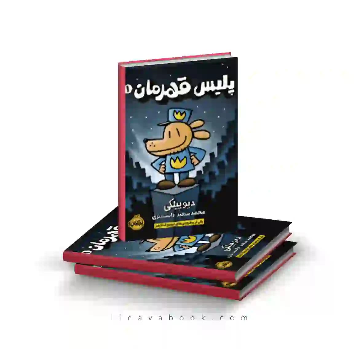 کتاب پلیس قهرمان دیو پیلکی پرتقال