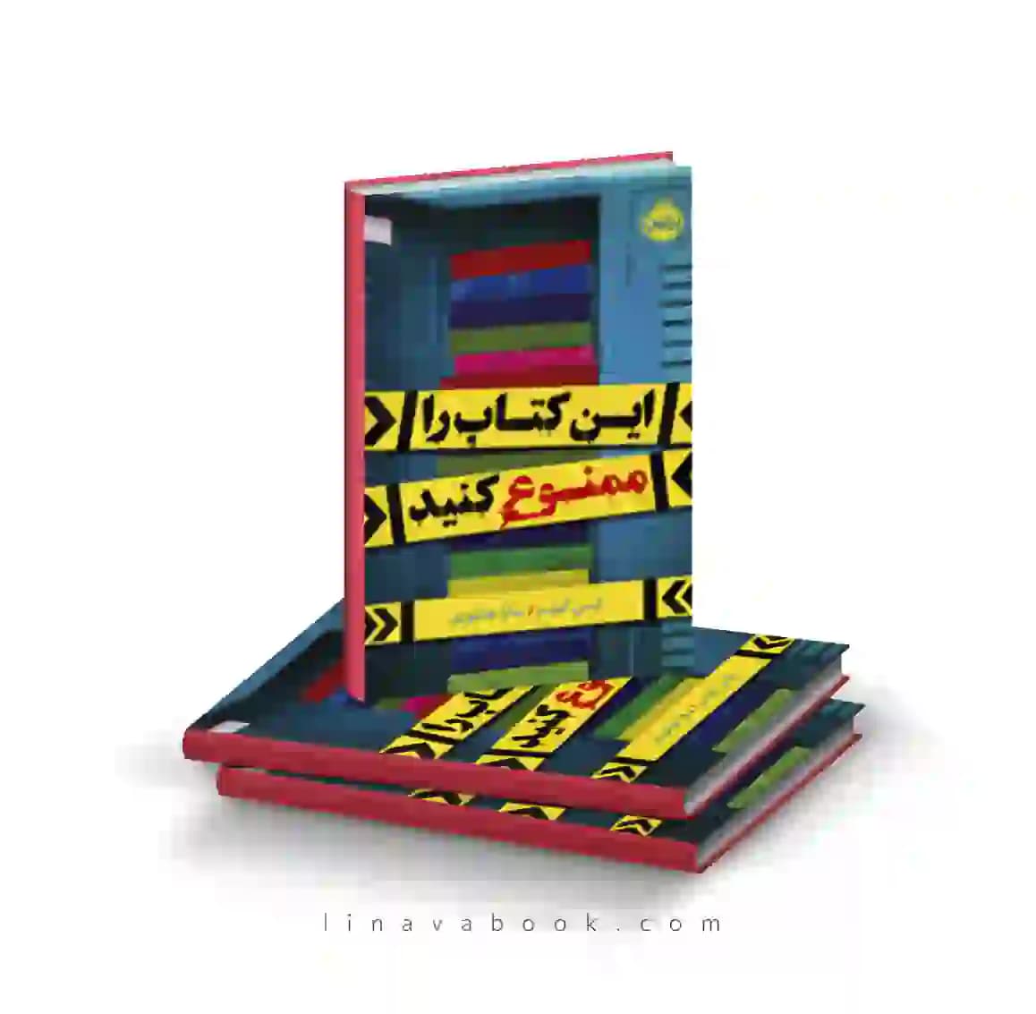 کتاب این کتاب را ممنوع کنید نشر پرتقال