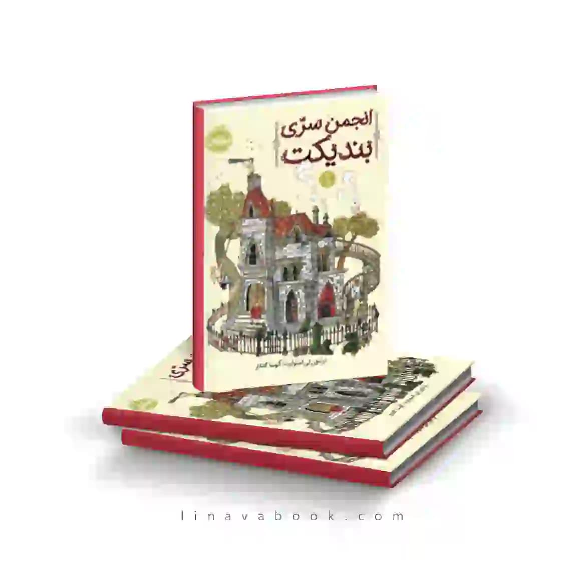 کتاب انجمن سری بندیکت ۱ پرتقال
