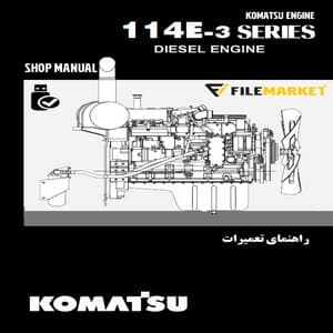 راهنمای تعميرات موتور کوماتسو سری 114E-3 — تصویر ۲