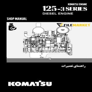 راهنمای تعميرات موتور کوماتسو سری 3-125 — تصویر ۲