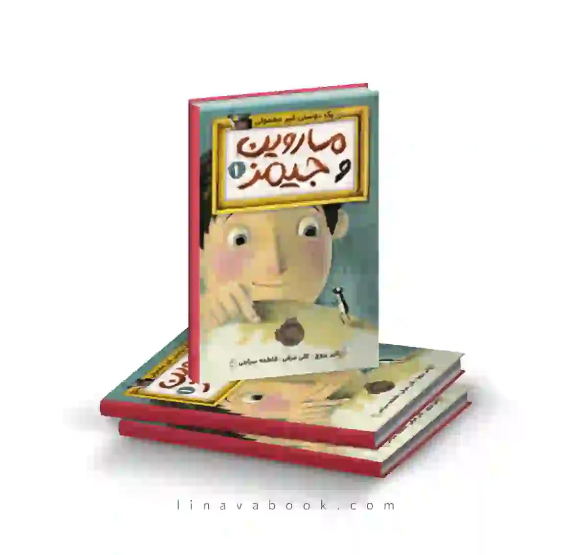 کتاب ماروین و جیمز ۱:یک دوستی غیر معمولی پرتقال