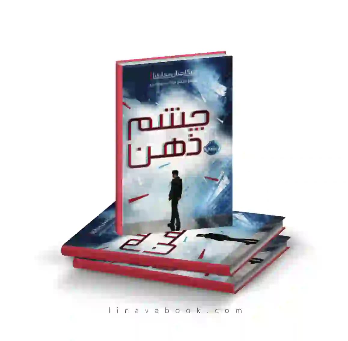 کتاب شکارچیان مجازی ۱:چشم ذهن پرتقال — تصویر ۲