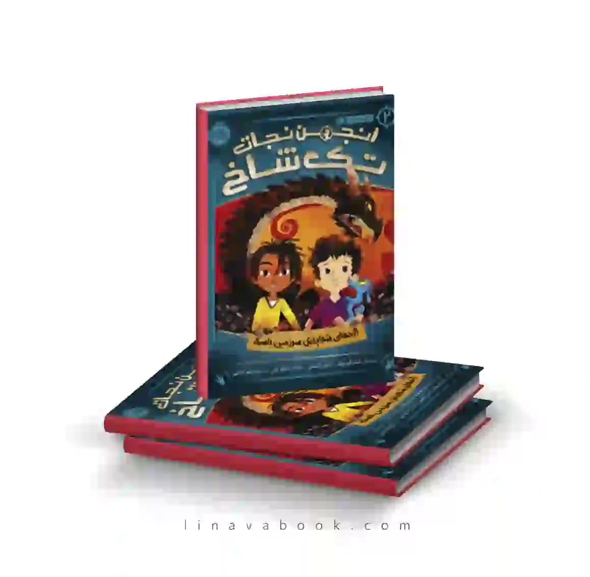 کتاب انجمن نجات تک‌شاخ ۱:موجود عجیب جنگل کاج پرتقال