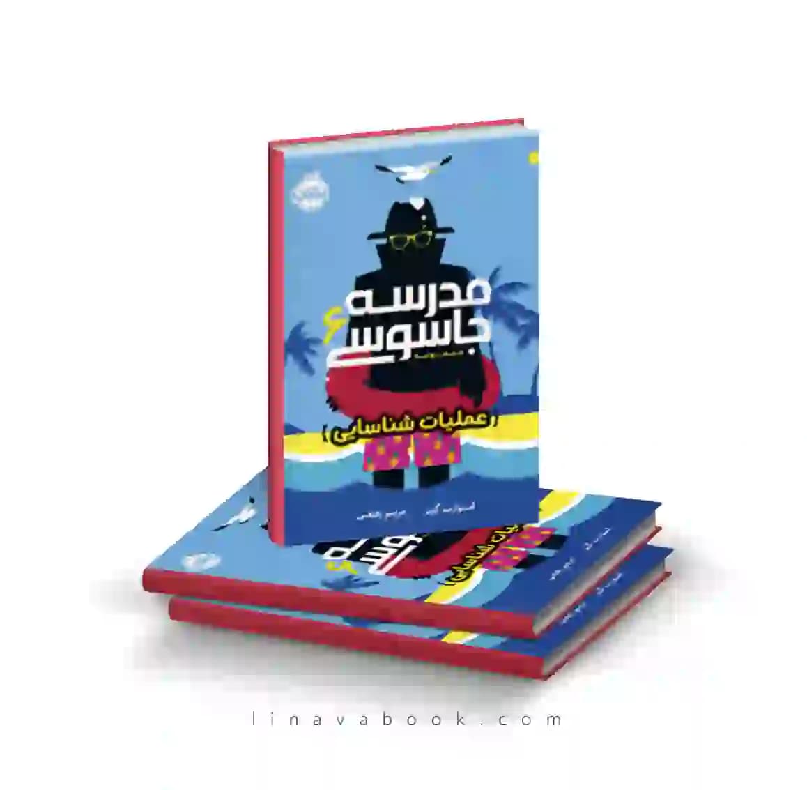 کتاب مدرسه جاسوسی ۶:عملیات شناسایی پرتقال