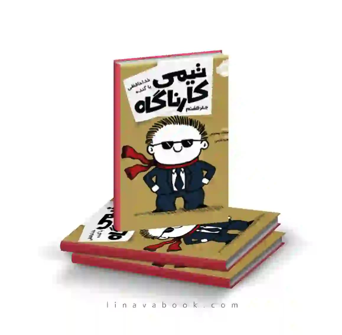 کتاب تیمی کارناگاه ۷:خداحافظی با گنده پرتقال