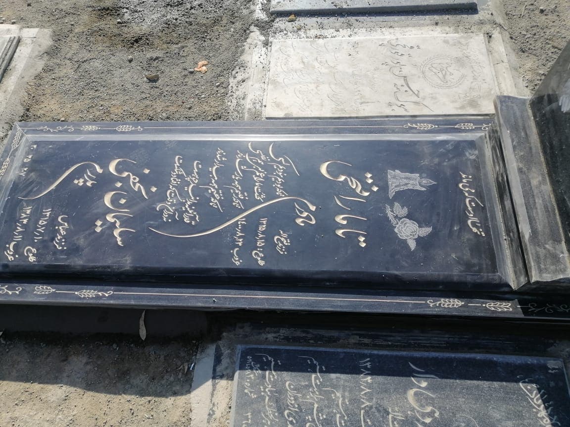سنگ قبر نانو — تصویر ۴
