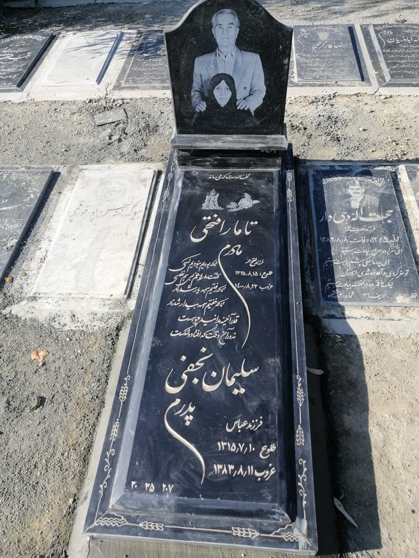 سنگ قبر نانو — تصویر ۲