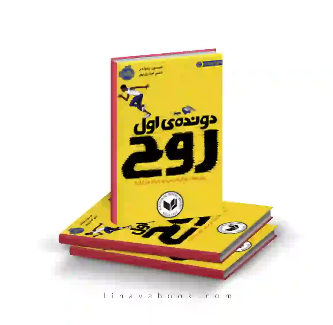 کتاب دونده اول:روح ترجمه شبنم حیدری‌پور پرتقال — تصویر ۲