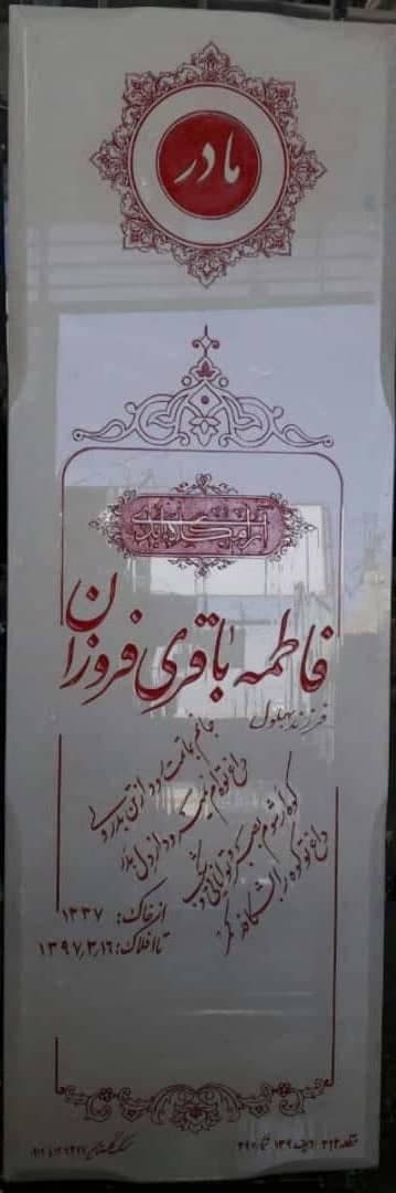 سنگ نانو ممتاز کرمی