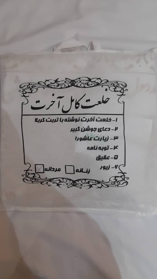 کفن میت مردانه