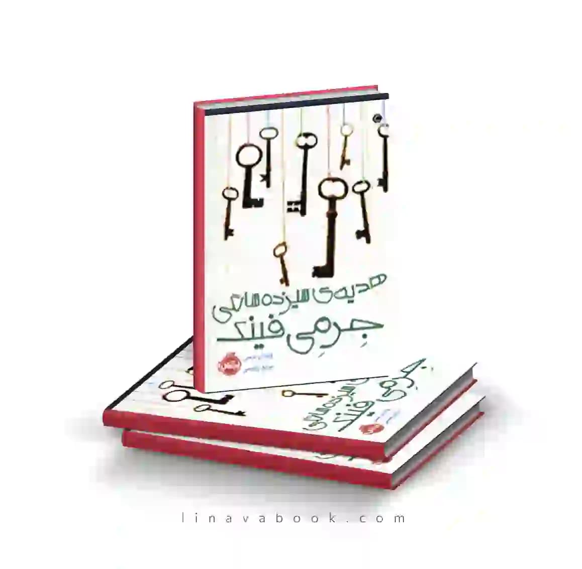 کتاب هدیه سیزده سالگی جرمی فینک پرتقال — تصویر ۲