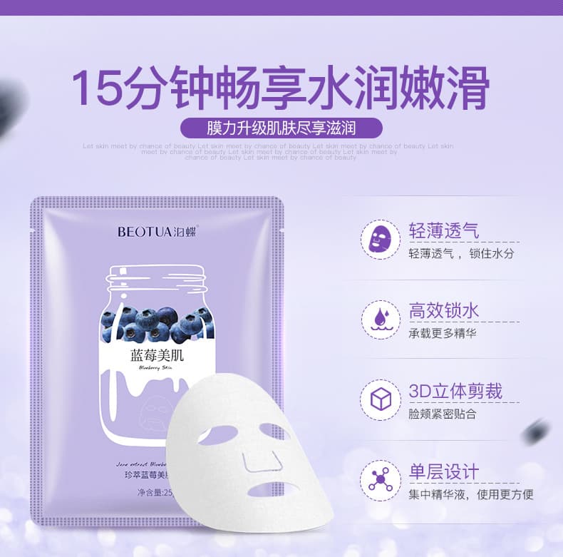 ماسک مرطوب کننده و آبرسان صورت بیوتوا عصاره شیر بلوبری2020 Beotua Skin Mask — تصویر ۳
