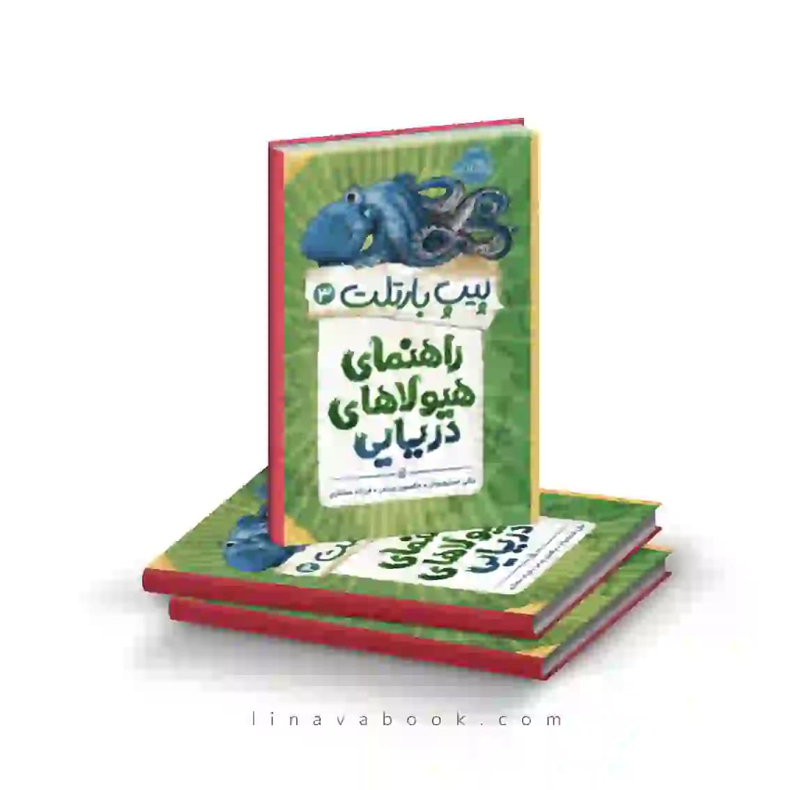 کتاب پیپ بارتلت ۳:راهنمای هیولاهای دریایی پرتقال