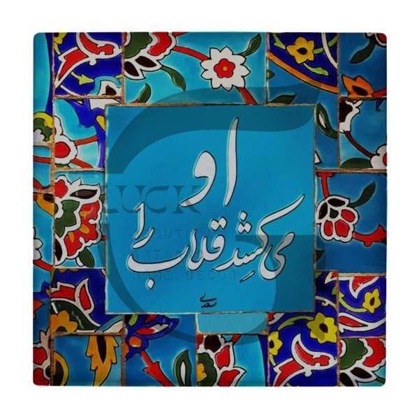 کاشی طرح شعر سعدی کد T263